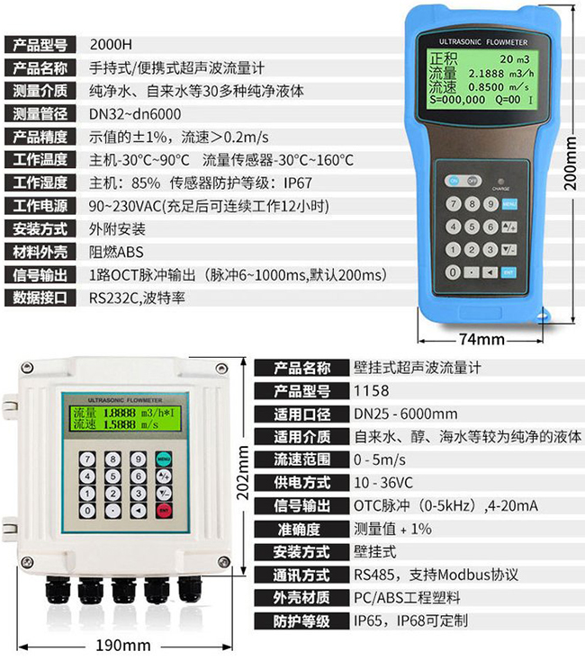 超聲波流量計技術參數(shù)對照表